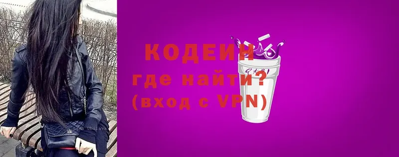 где можно купить   Новомосковск  Кодеин напиток Lean (лин) 